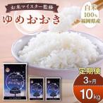 令和8年産 産米 元気つくし 10kg