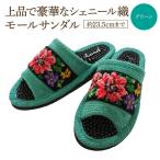 シェニール織モールサンダル 約23.5cmまで