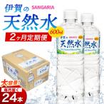 天然水 サンガリア伊賀の天然水 1ケース