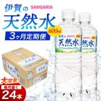 天然水 サンガリア伊賀の天然水 1ケース