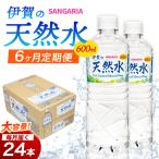 天然水 サンガリア伊賀の天然水 1ケース