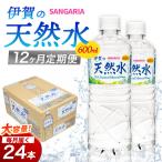 天然水 サンガリア伊賀の天然水 1ケース