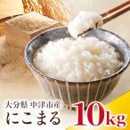 やまくに誉 にこまる 10kg
