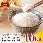 やまくに誉 ほまれ にこまる 10kg