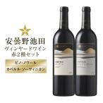 赤ワイン セット サッポログランポレール