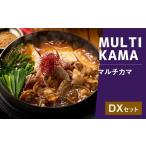 マルチカマ DX セット 本体 シリコンミトン