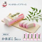 蒲鉾 塗 5枚入