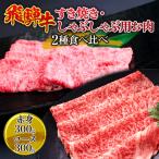 飛騨牛 霜降り 牛肉 すき焼き しゃぶしゃぶ