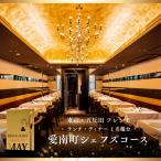 Restaurant MAY シェフズコース