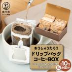 おうしゅうたろうドリップバッグコーヒー15コBOX