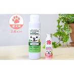 オーガニック成分配合 愛犬用シャンプー&肉球クリーム