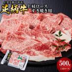 足柄牛 上肩ロース すき焼き用 500g