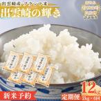 特別栽培 新潟産コシヒカリ 出雲崎の輝き 2kg