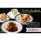 オマール海老のテルミドール&茸のデミグラスソースハンバー…