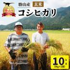 コシヒカリ 玄米 10kg