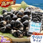 生産量日本一 宍道湖産 ヤマトシジミLLサイズ