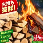 カシ薪 約14kg