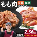 味付け肉 若鶏もも肉 焼肉用 300g×4袋