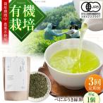 オーガニックのべにふうき緑茶 85g×1個