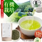 オーガニックのべにふうき緑茶 85g×2個