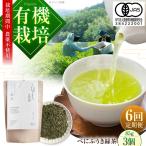 オーガニックのべにふうき緑茶 85g×3個