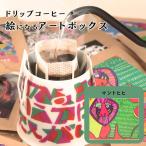 絵になるアートボックス やおよろ頭 コーヒー