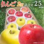 りんご 2種