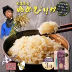 特別栽培米 ゆめぴりか 玄米 10kg