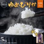 特別栽培米 ゆめぴりか 5kg