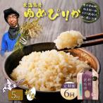 特別栽培米 ゆめぴりか 玄米 5kg