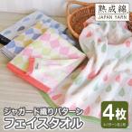 ジャガード織り パターン フェイスタオル