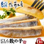 佐藤水産 にしん親子スモーク数の子 6枚