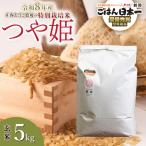 特別栽培米 つや姫 5kg