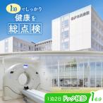 ふるさと納税 1泊2日ドック（DWIBS検査なし・大腸内視鏡検査あり） 人間ドック 健康診断 病院 稲沢市 / 稲沢市民病院[BMBR002] 愛知県稲沢市
