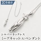 シルバーネックレス ミーアキャットペンダント
