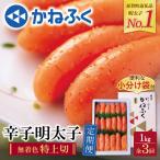 かねふく 特上切 無着色1kg 定期便 隔月