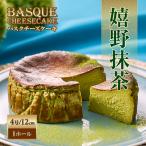嬉野抹茶バスクチーズケーキ 抹茶 チーズ