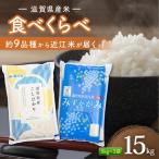 食べ比べセット 15kg