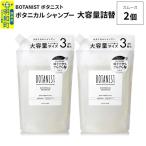 BOTANIST ボタニスト ボタニカル
