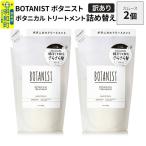 BOTANIST ボタニスト ボタニカル