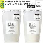 美容 BOTANIST ボタニスト ボタニカル