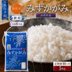 新米 BG無洗米 みずかがみ 5kg