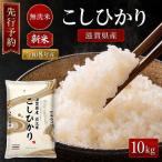 新米 BG無洗米 コシヒカリ 10kg