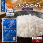 新米 BG無洗米 みずかがみ 10kg
