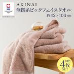 今治タオル AKINAI 無撚糸ビックフェイスタオル