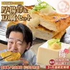 竹内商店 こだわりの厚揚げ&豆腐セット