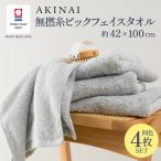今治タオル AKINAI 無撚糸ビックフェイスタオル