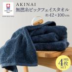 今治タオル AKINAI 無撚糸ビックフェイスタオル