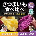 さつまいも 5kg