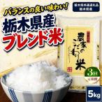 お米 白米 農家のこだわり ブレンド米 10kg